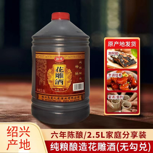 绍兴桶装2.5L黄酒越鼎