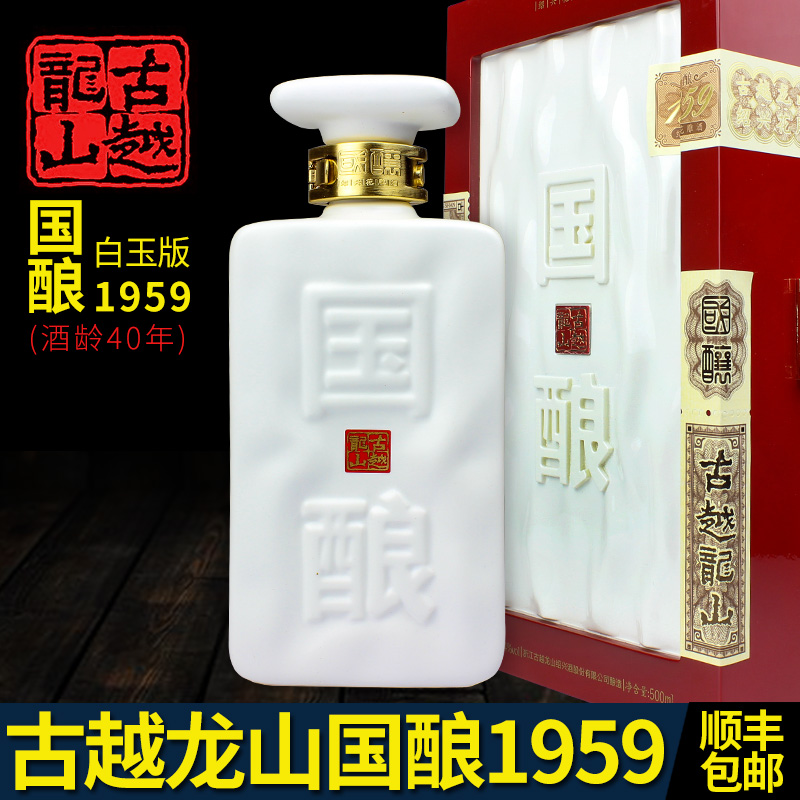 古越龙山绍兴黄酒四十年陈国酿1959白玉版500ML14度