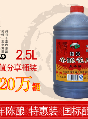 绍兴越景黄酒  五年花雕酒加饭酒2.5L5斤桶装老酒调味自饮皆可