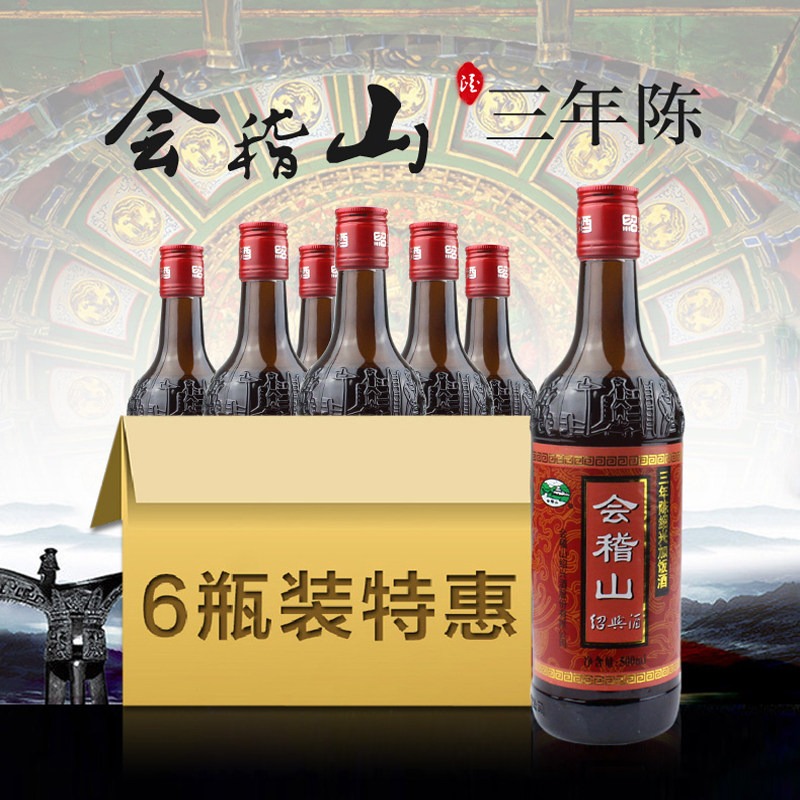 绍兴黄酒 绍兴会稽山3年陈加饭花雕酒 500ml*6瓶 整箱