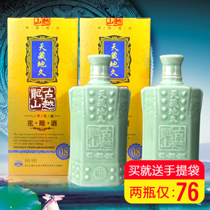 绍兴黄酒 古越龙山天藏地久八年陈酿花雕酒2瓶装礼盒
