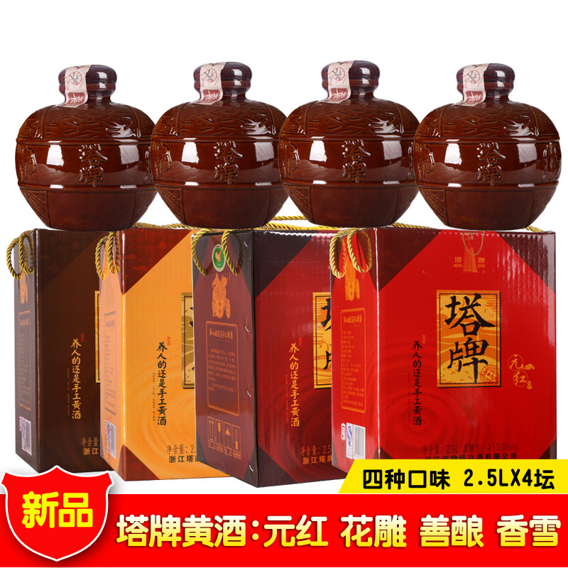 浙江绍兴黄酒 塔牌元红花雕善酿香雪四种口味礼盒组合2.5l*4坛