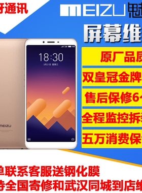 魅族15/mx6/pro6/pro7/v8屏幕总成魅蓝s6/e3x/note外屏更换原装