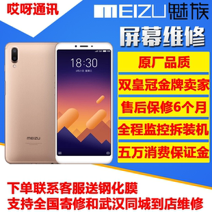 魅族15/mx6/pro6/pro7/v8屏幕总成魅蓝s6/e3x/note外屏更换原装