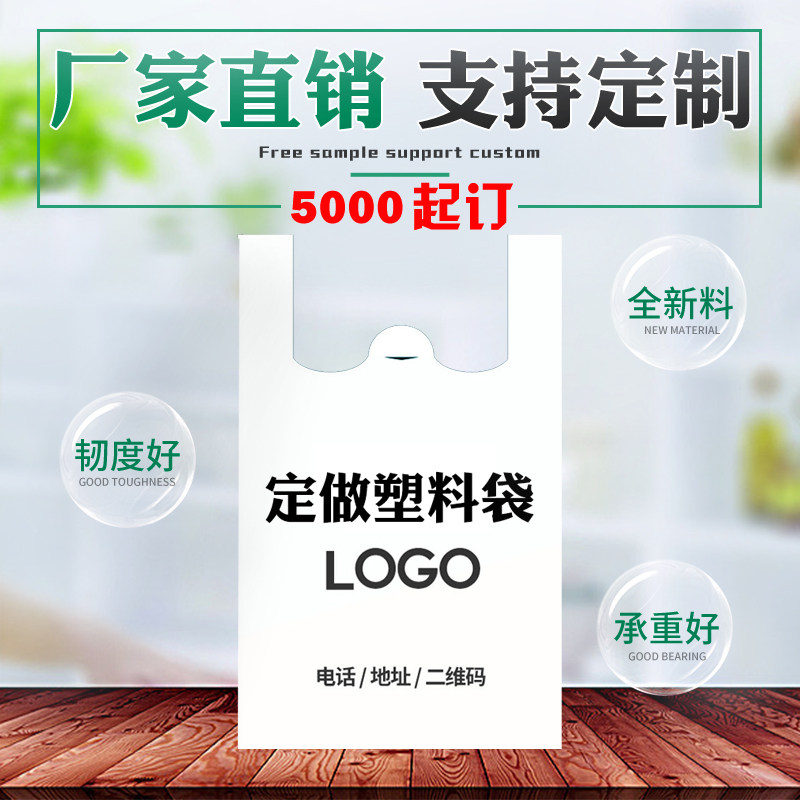 塑料袋定制超市购物袋食品袋定做水果打包袋一次性手提袋包装袋子