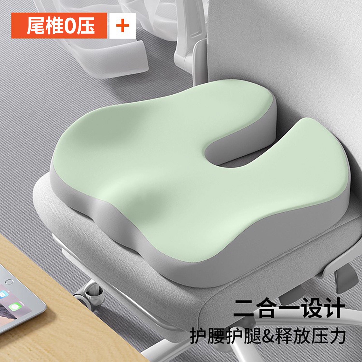 尾椎0压全面支撑久坐减压