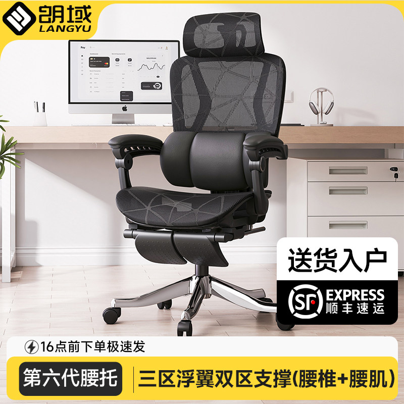 朗域人体工学椅镂空家用电脑椅办公室舒适久坐办公椅宿舍电竞椅子