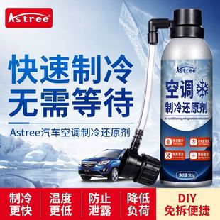 车载空调冰点还原剂汽车空调空调制冷剂冷媒雪种氟利昂快速降温