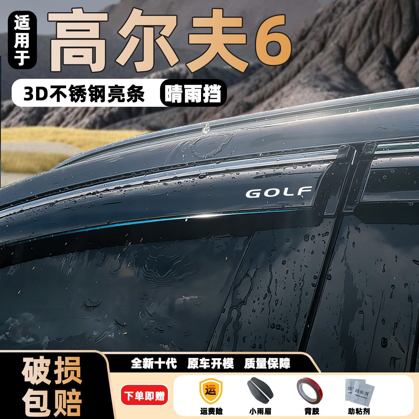 适用高尔夫6晴雨挡改装后视镜挡雨板六代车窗通风防雨眉配件装饰