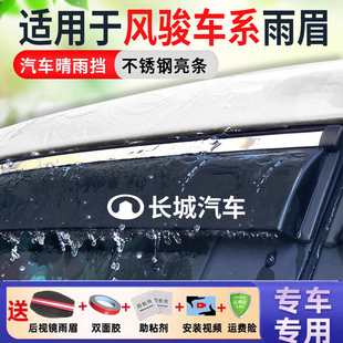 配件不锈钢车窗雨眉挡雨板 长城皮卡风骏5晴雨挡3欧洲版 7风骏6改装