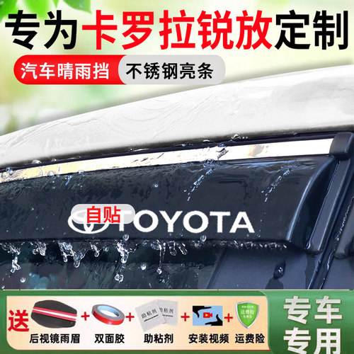 卡罗拉锐放车窗雨眉晴雨挡