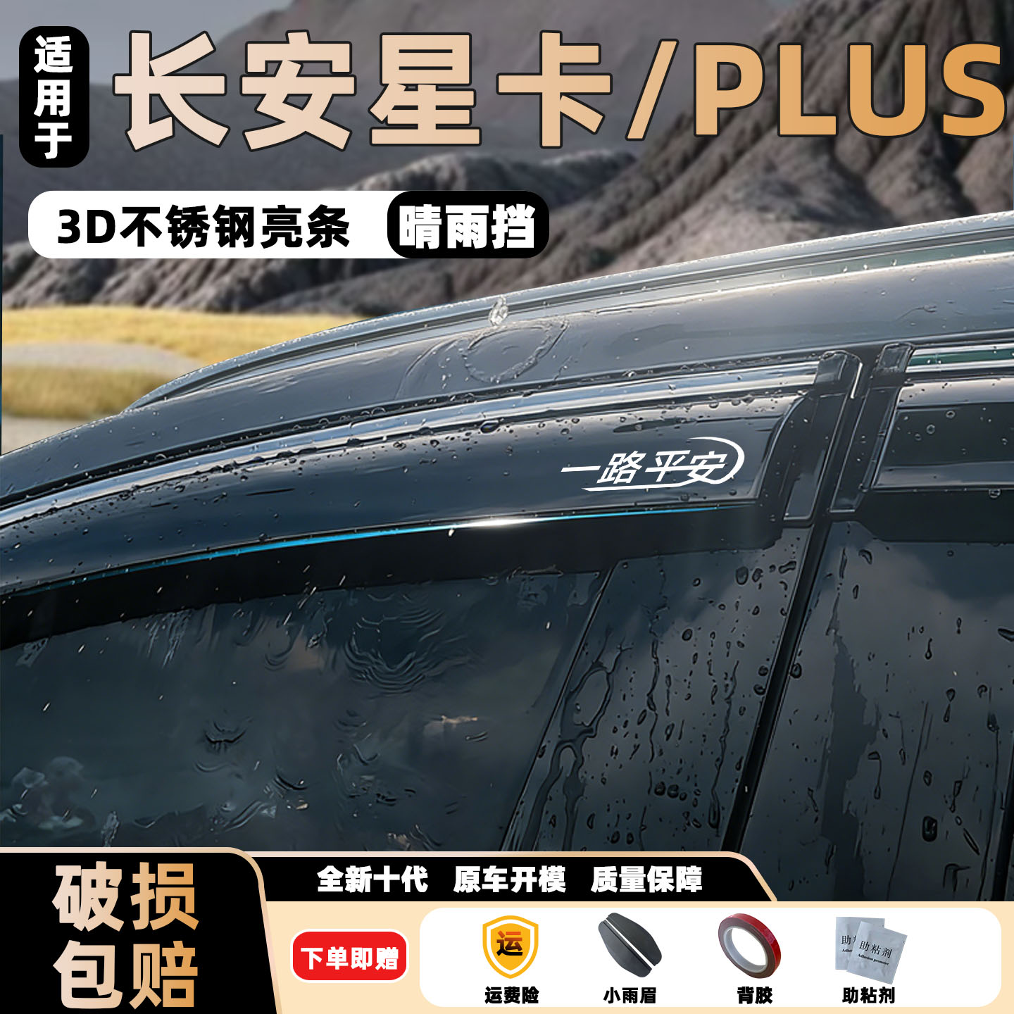适用长安星卡汽车用品挡雨板雨挡条星卡PLUS改装车窗防雨眉晴雨挡