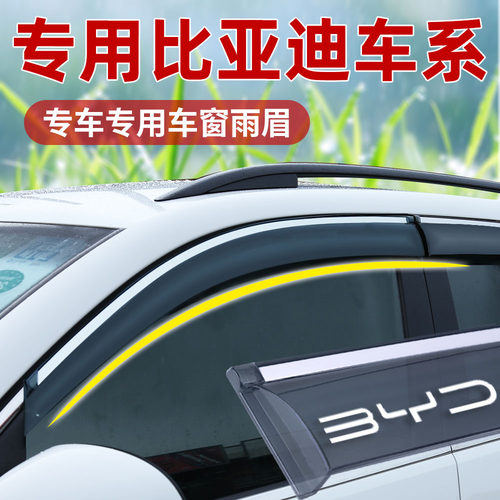 宋PRO晴雨挡元prof6f3秦EV晴雨挡