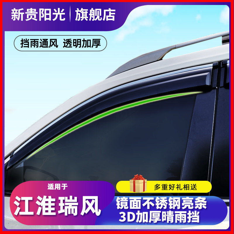 专用江淮瑞风车窗雨眉挡雨板一家亲装饰穿梭祥和改装M4配件晴雨挡