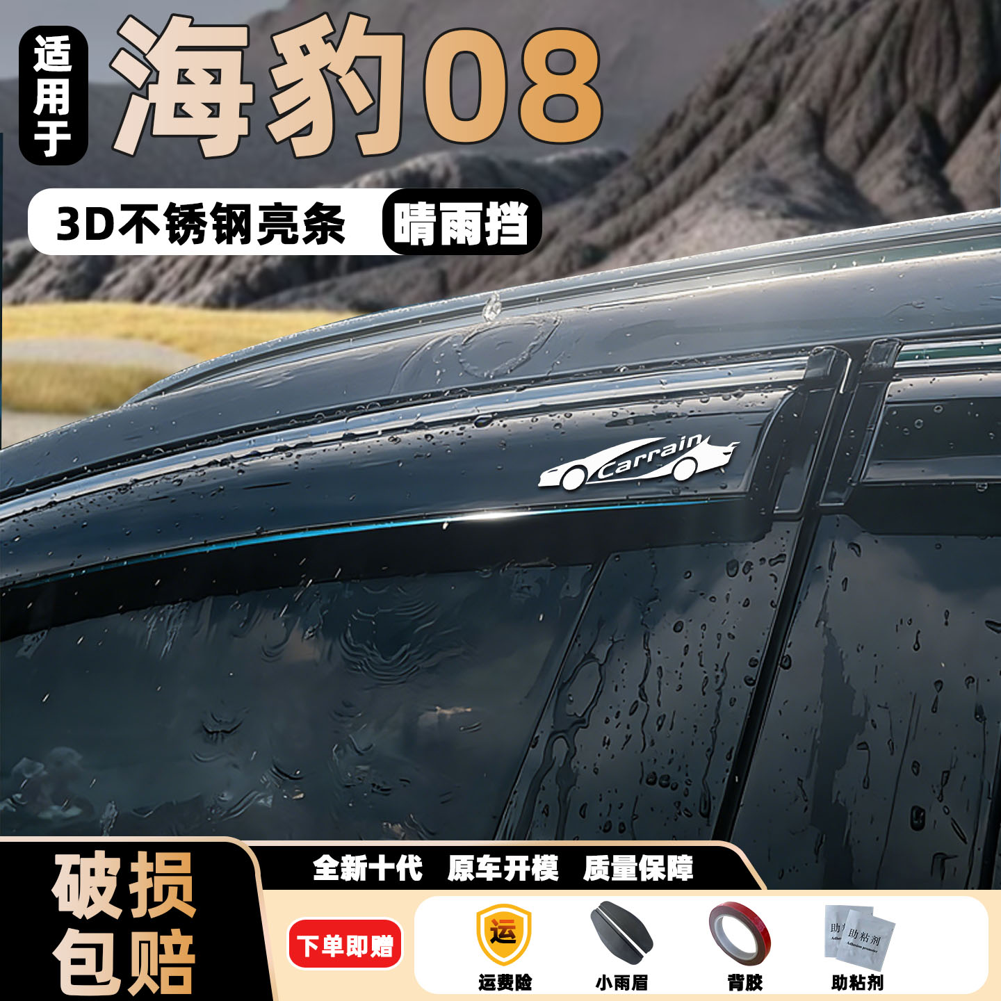 比亚迪海豹08EV晴雨挡车窗挡雨板海豹08DMI改装配件装饰配饰遮雨