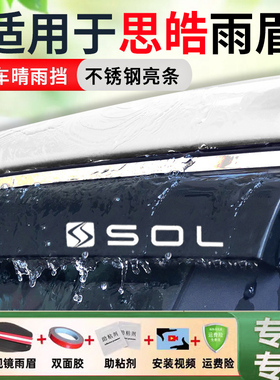 思皓E10X晴雨挡E20X汽车X6车窗X7雨眉A5改装QX曜E50A防雨X8挡雨板