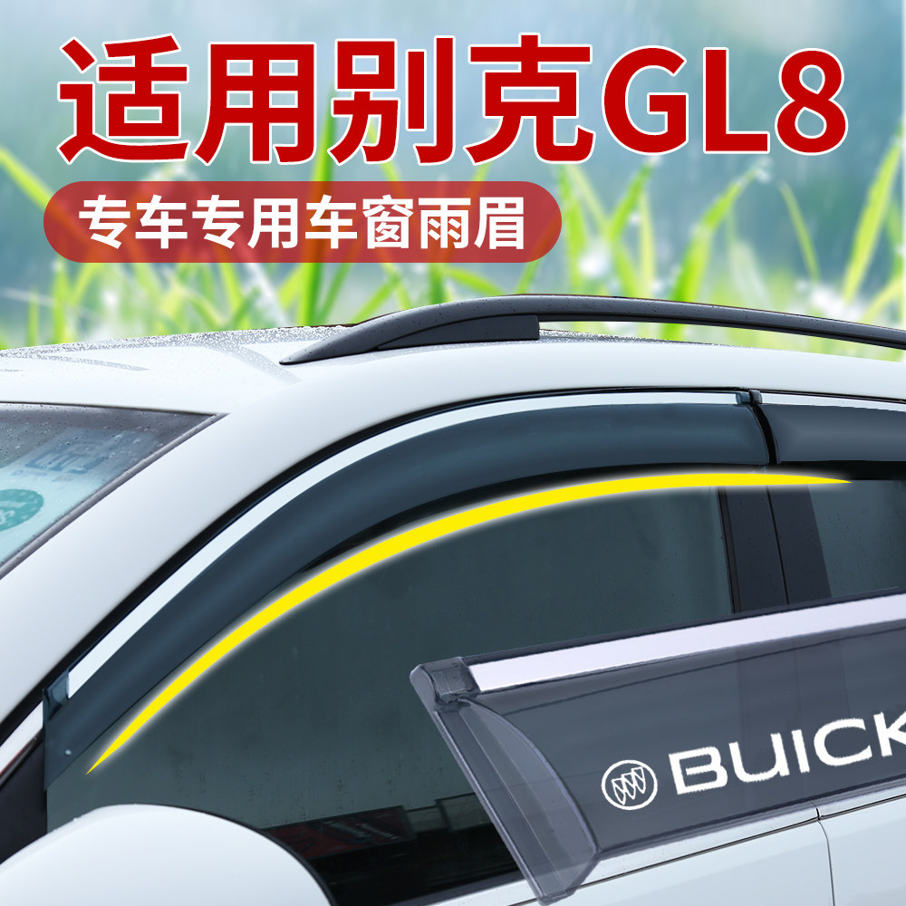 别克GL8ES陆尊653T晴雨挡
