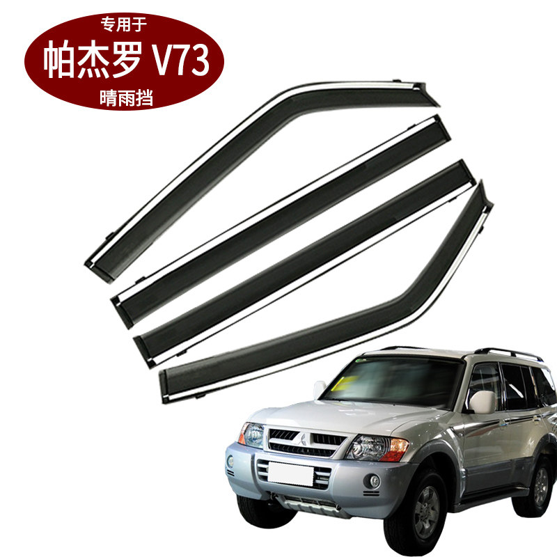 专用帕杰罗v73晴雨挡改装配件