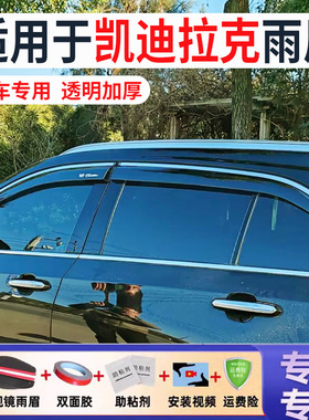 专用凯迪拉克XT4车窗雨眉T5车门防雨改装配件XT6晴雨挡装饰挡雨板