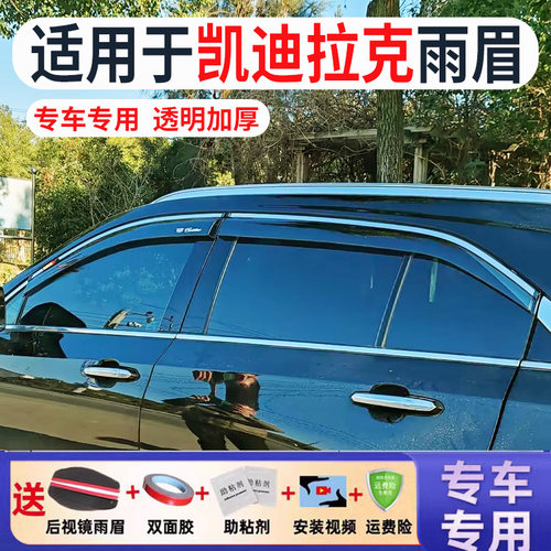 凯迪拉克XT5/XT6X/XT4车窗雨眉