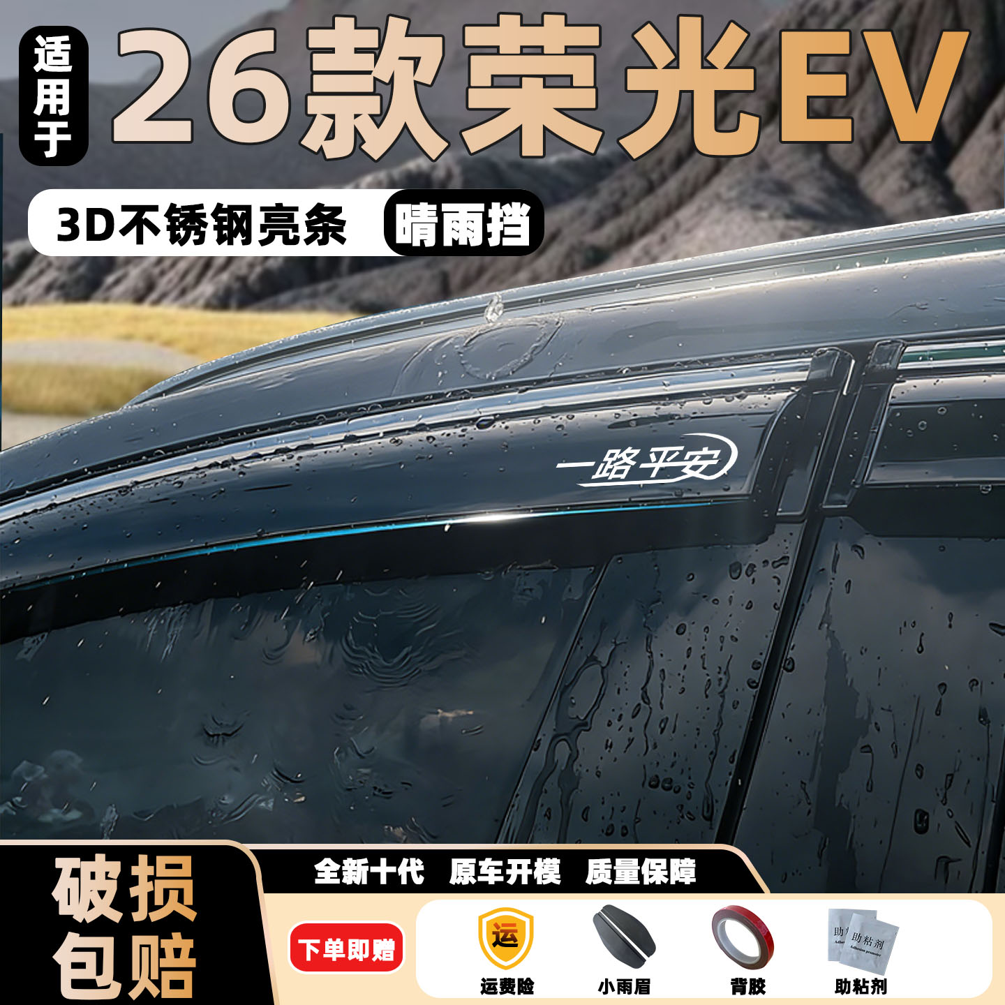 新26款五菱荣光EV晴雨挡雨眉车窗加宽专用品挡雨板改装配件新能源