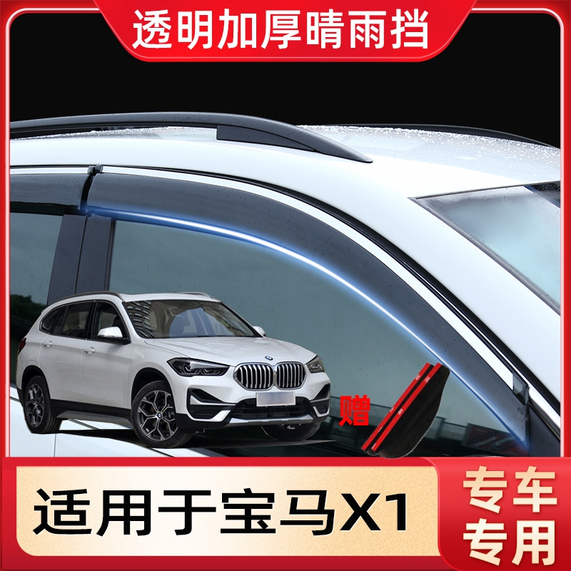适用宝马x1晴雨挡汽车改装