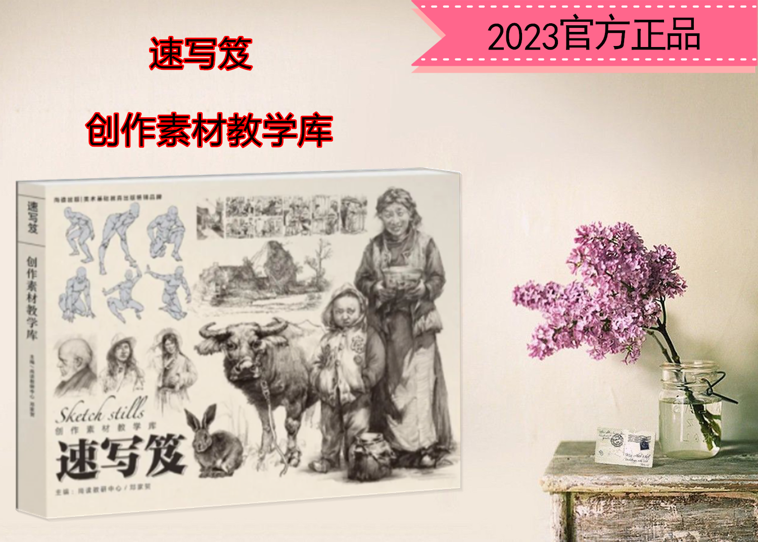 速写笈  创作素材教学库  2023 尚读文化