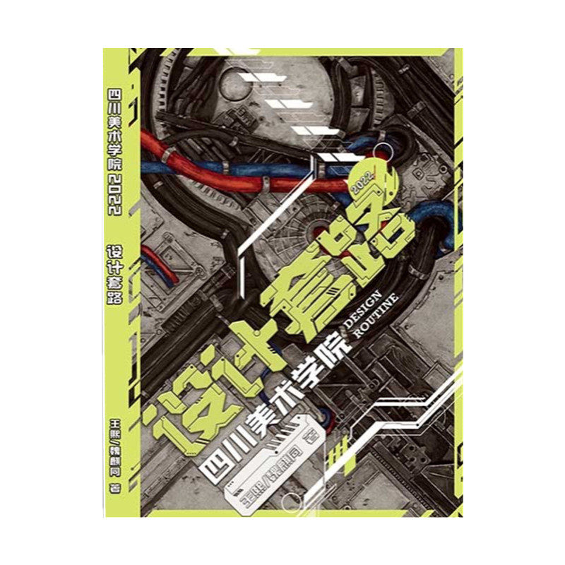 2022四川美术学院设计套路 艺术其它