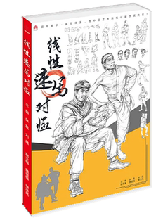 线性速写对临 2020教学张磊刘越零基础速写人物临摹范本*级速写描摹本局部篇*高组合人物速写照片对画书