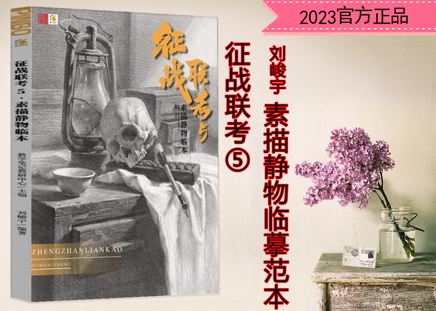 征战联考5素描静物临摹范本2023