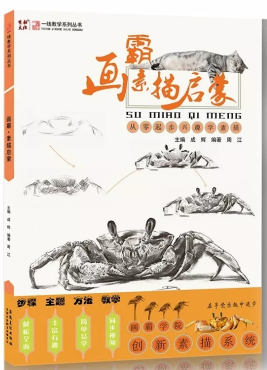 画霸素描启蒙零起步兴趣学素描基础临摹范本自学入门到*通动物素描步骤讲解铅笔画初级飞禽走兽创意手绘技法教程书儿童成人绘本书