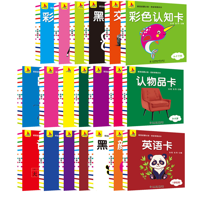 小红帆黑白认知卡*升认知卡片启蒙早教书宝宝早教书3-6岁儿童益智早教卡立体书儿童3d立体书识字书幼儿认字思维逻辑训练卡