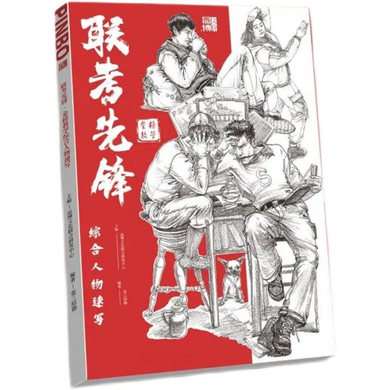联考先锋金榜教学综合人物速写2022品博文化张三杰勋基础五官知识技法