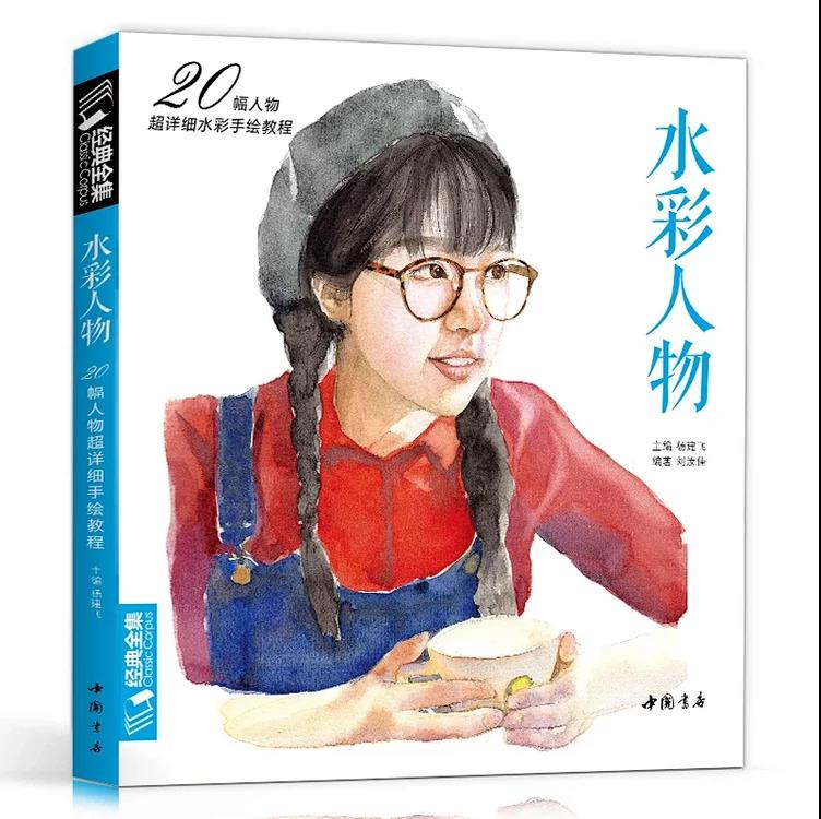 水彩人物入门画基础教程书籍古风唯美手绘少女集临摹教材零基础成人