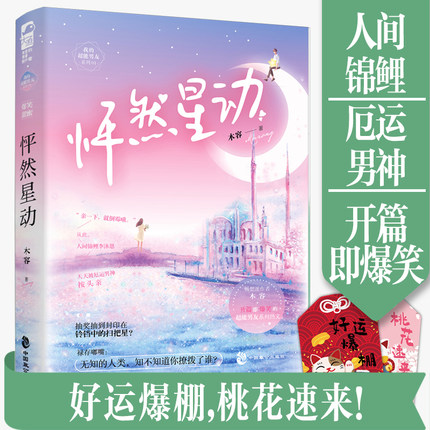 我的超能男友01-怦然星动 爆笑人间锦鲤撞上厄运男神正版大鱼现代