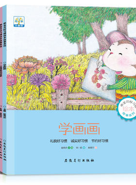 小果树乖宝贝好习惯绘本故事系列全6册我的优点是什么懒惰的胖青蛙小象找球学画画谁在乖乖吃饭一瓶蜂蜜的故事好习惯绘本
