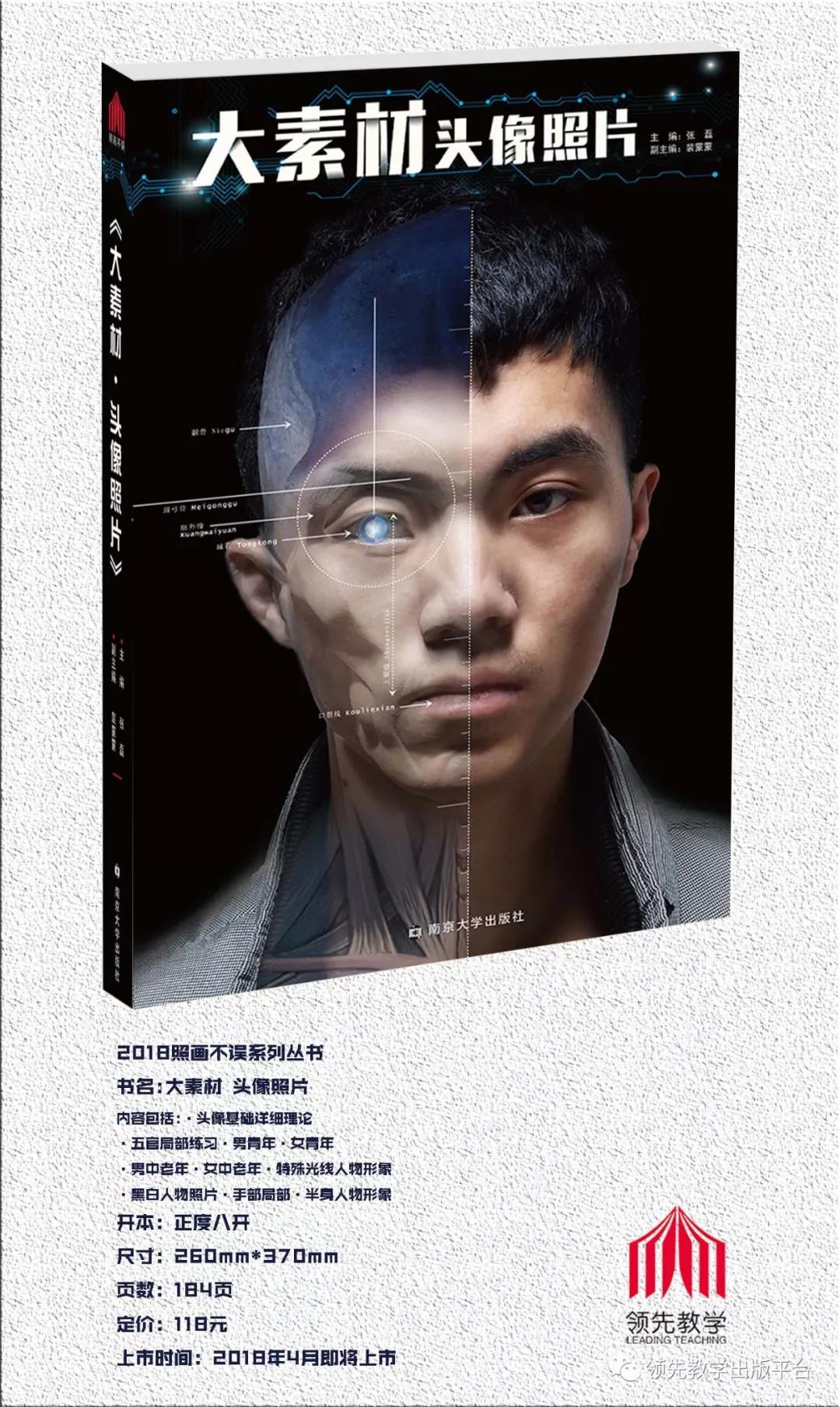 包邮大素材头像照片领先教学照画不误 局部五官男女青中老年黑白人物速写照片对话临摹写生高艺联考美术绘画书籍