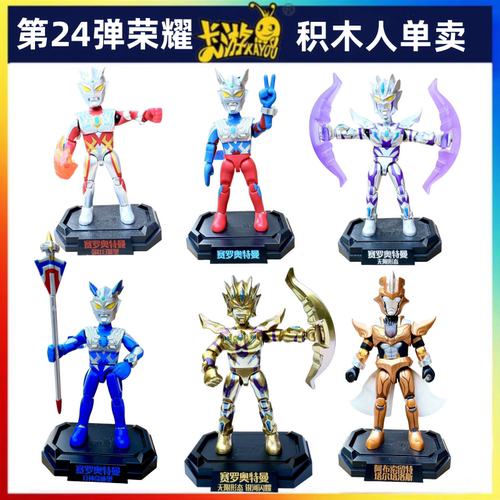 卡游奥特曼荣耀版第24弹银河无限赛罗积木人15周年积木人大隐藏款