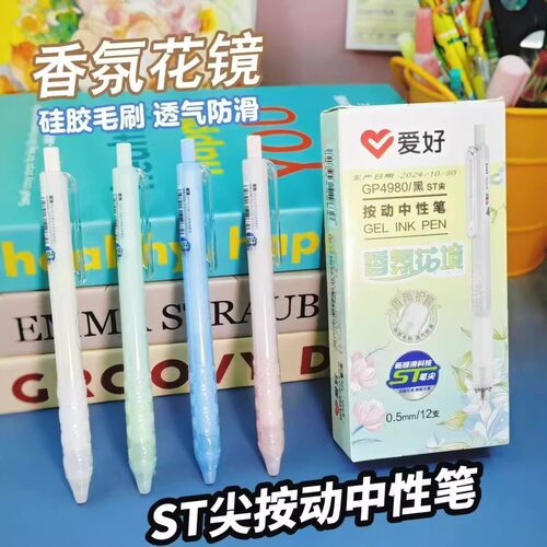 爱好GP4980香氛花境按动笔0.5mmST头速干顺滑刷题笔黑色按动笔