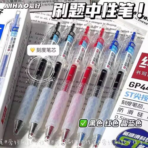 爱好GP4441按动中性笔学生用0.5mmST头红色纠错笔黑色晶蓝刷题笔