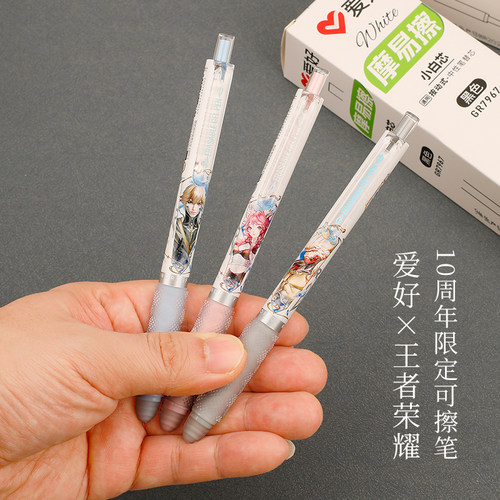 爱好王者荣耀10周年纪念版按动摩易擦中性笔小学生用0.5黑色晶蓝