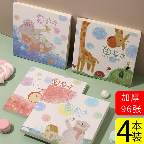 金谷加厚空白图画本儿童马克笔专用卡通绘画本素描本涂色小学生用