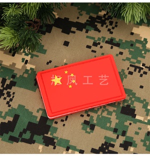 魔术贴章国旗臂章胸章个性户外PVC橡胶贴纸背包士气军迷战术配饰