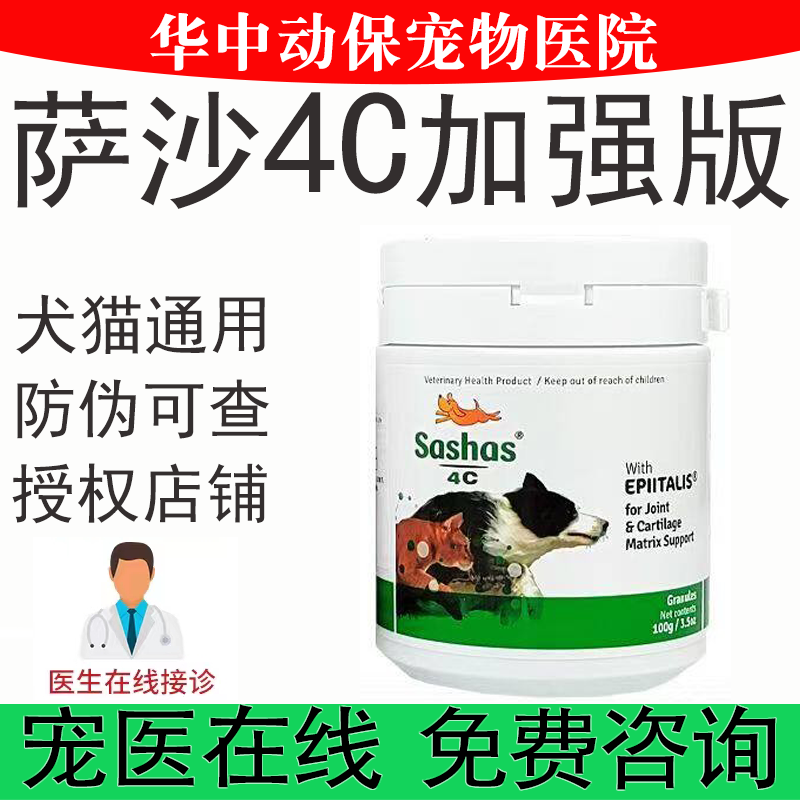 澳洲速赛Sashas萨沙4C宠物软骨素狗猫关节加强髌骨益柏力营养补充