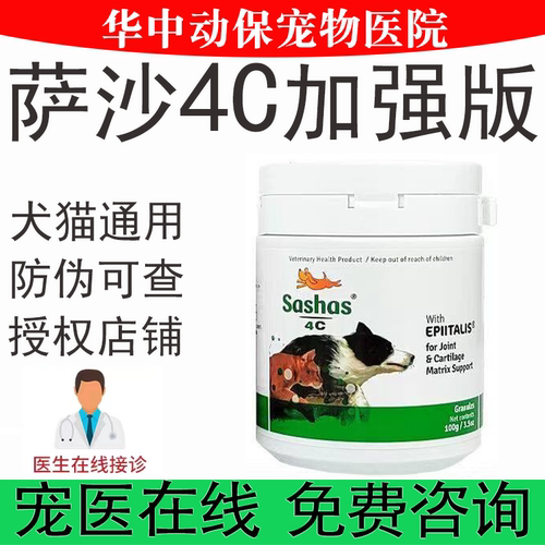 澳洲速赛Sashas萨沙4C宠物软骨素狗猫关节加强髌骨益柏力营养补充