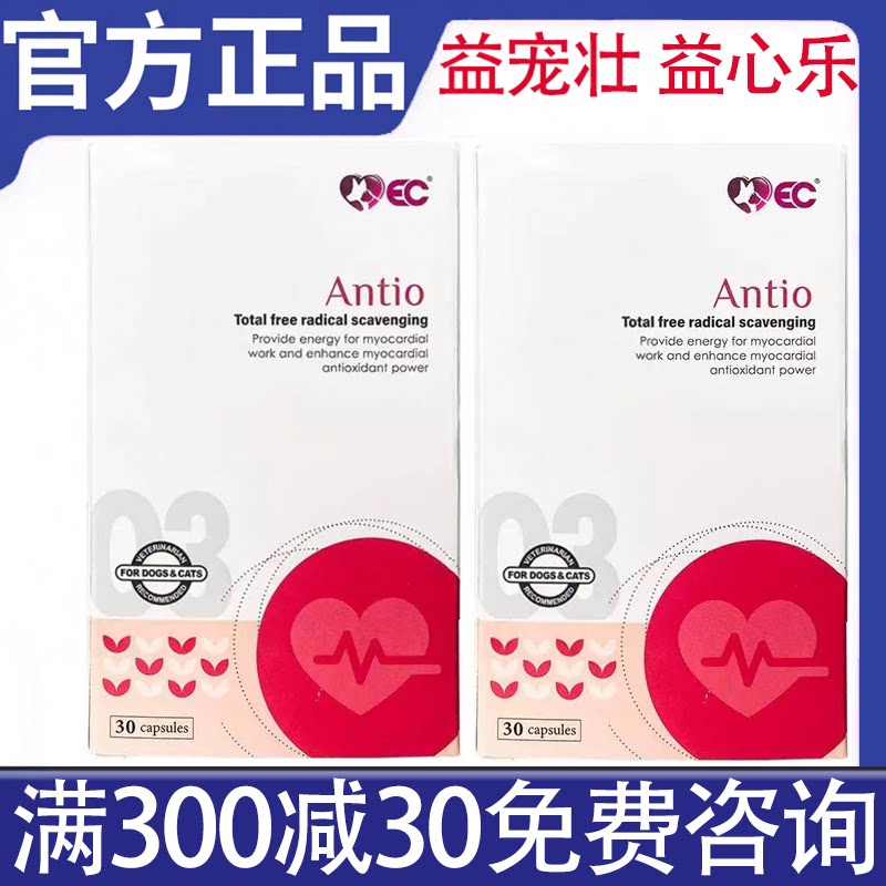 益宠壮益心乐医心辅酶q10宠物猫狗心脏保健品图片