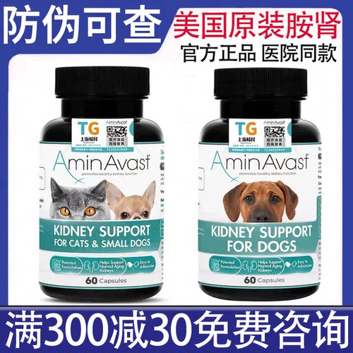 胺肾猫咪宁美国AminAvast犬猫咪肾狗急慢性宠物营养补充剂