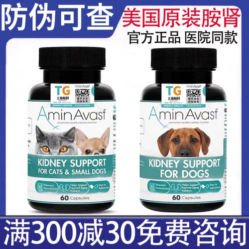 胺肾猫咪宁美国AminAvast犬猫咪肾狗急慢性宠物营养补充剂