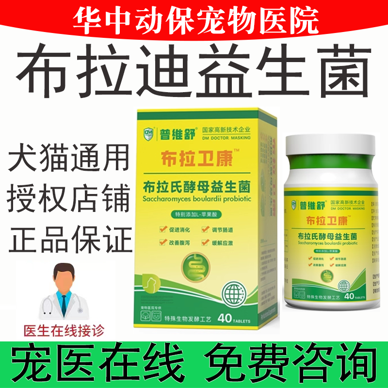 普维舒调理肠道犬猫软便拉稀图片