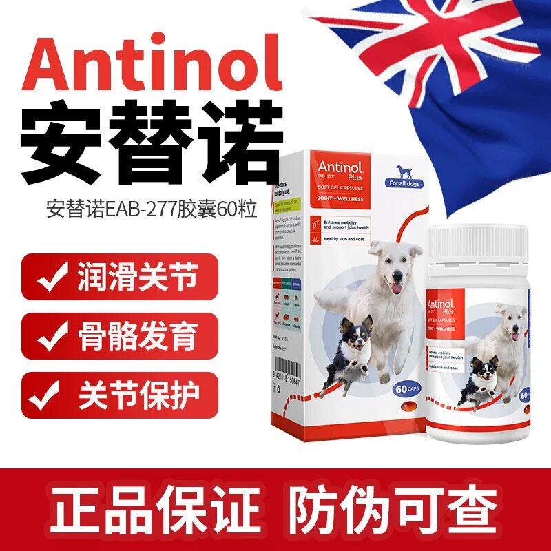 【官方店】安它诺犬猫关节保护